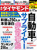 自動車・サプライヤー(週刊ダイヤモンド 2024年11/23号)