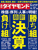 最新決算　勝ち組＆負け組(週刊ダイヤモンド 2024年12/14号)