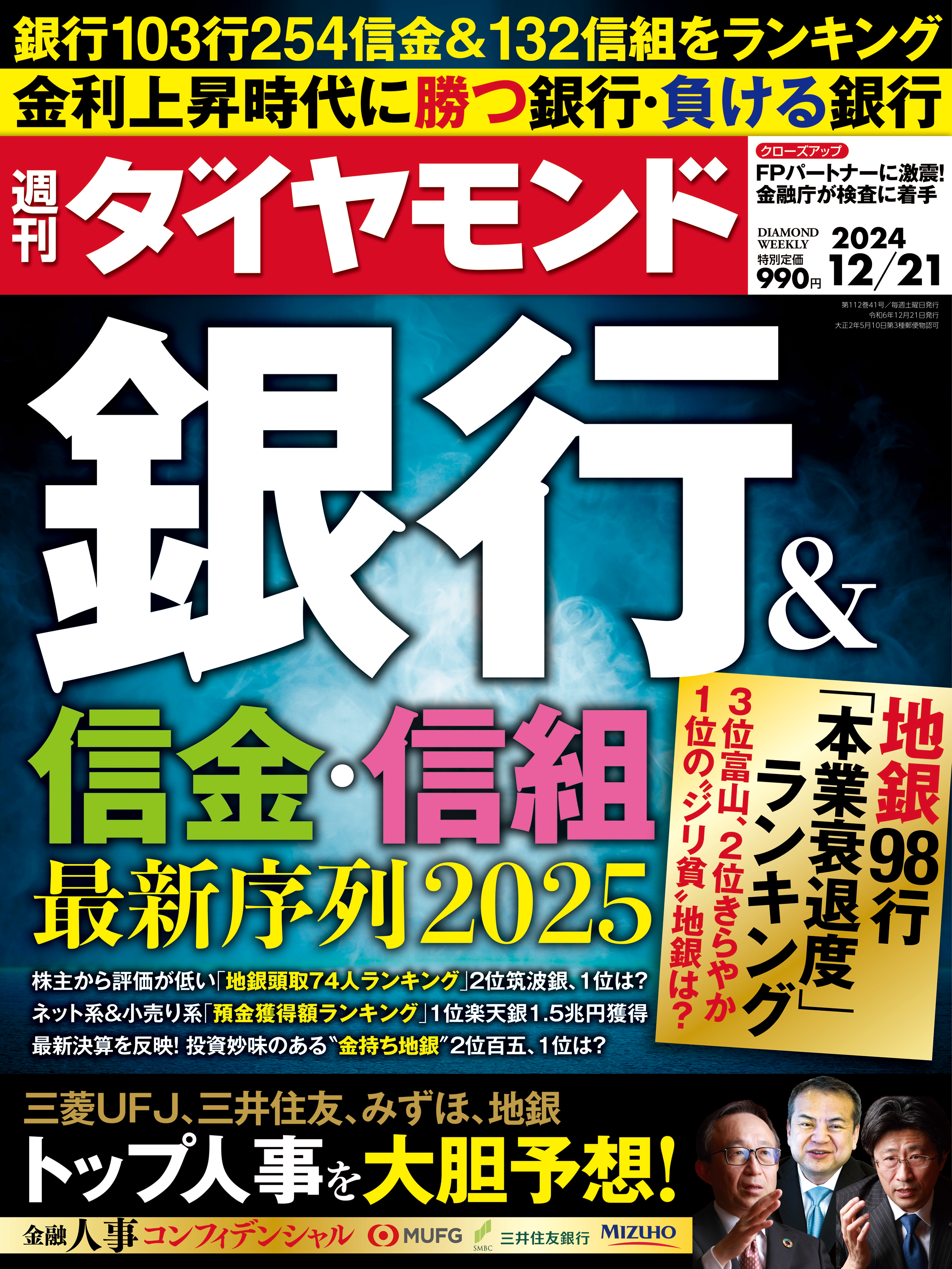 人妻斬り　柏谷順子 最新決算 勝ち組＆負け組(週刊ダイヤモンド 2024年12/14号) - ダイヤモンド社 - 雑誌・無料試し読みなら、電子書籍・コミックストア  ブックライブ