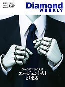エージェントAIが来る(DiamondWEEKLY2025年11/29号)