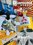 重工バブルの真相(DiamondWEEKLY2025年12/6号)