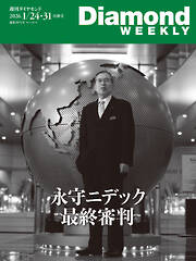 永守ニデック　最終審判(DiamondWEEKLY2026年1／24・31日合併号)