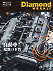 自動車　危機の本質(DiamondWEEKLY 2026年2/14日号)