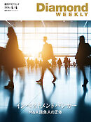インベストメントバンカー(DiamondWEEKLY 2026年4/4号)