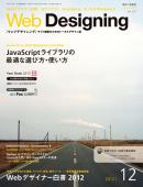 Web Designing（ウェブデザイニング） 2012年12月号