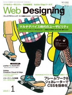 Web Designing（ウェブデザイニング） 2013年1月号