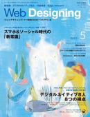 Web Designing（ウェブデザイニング） 2013年5月号