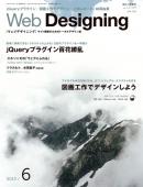 Web Designing（ウェブデザイニング） 2013年6月号