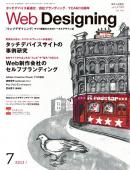Web Designing（ウェブデザイニング） 2013年7月号