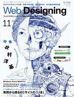 Web Designing（ウェブデザイニング） 2013年11月号