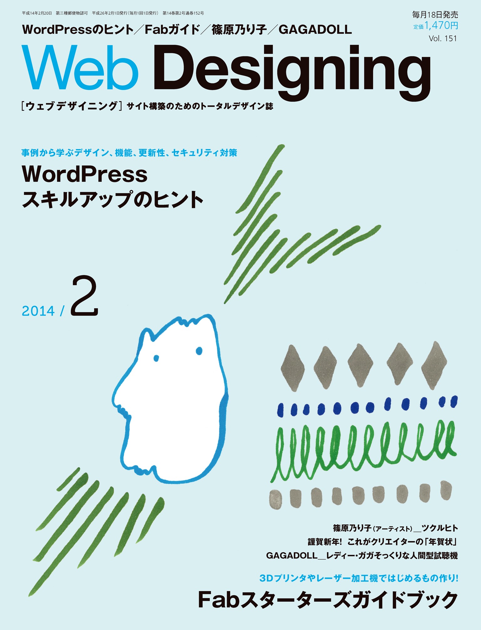 Designing（ウェブデザイニング）　漫画・無料試し読みなら、電子書籍ストア　ブックライブ　Web　2014年2月号