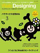 Web Designing（ウェブデザイニング） 2014年3月号