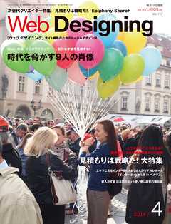 Web Designing（ウェブデザイニング） 2014年4月号
