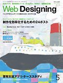 Web Designing（ウェブデザイニング） 2014年5月号