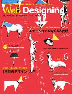 Web Designing（ウェブデザイニング） 2014年6月号