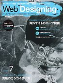 Web Designing（ウェブデザイニング） 2014年7月号