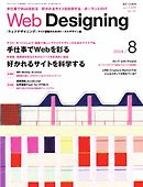 Web Designing（ウェブデザイニング） 2014年8月号