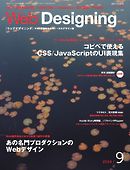 Web Designing（ウェブデザイニング） 2014年9月号
