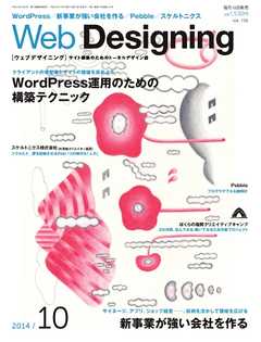 Web Designing（ウェブデザイニング） 2014年10月号