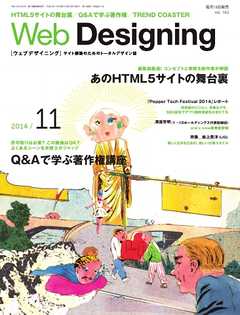 Web Designing（ウェブデザイニング） 2014年11月号