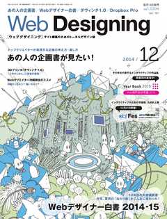 Web Designing（ウェブデザイニング） 2014年12月号
