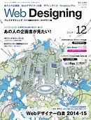 Web Designing（ウェブデザイニング） 2014年12月号