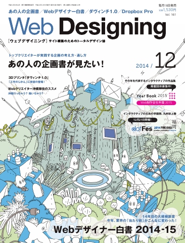 Web Designing（ウェブデザイニング） 2014年12月号 - - 漫画・無料