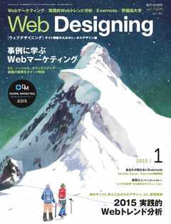 Web Designing（ウェブデザイニング） 2015年1月号