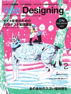 Web Designing（ウェブデザイニング） 2015年2月号