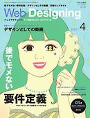 Web Designing（ウェブデザイニング） 2015年4月号