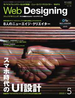 Web Designing（ウェブデザイニング） 2015年5月号