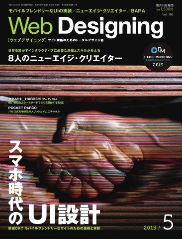 Web Designing（ウェブデザイニング） 2015年5月号 - - 雑誌・無料試し読みなら、電子書籍・コミックストア ブックライブ