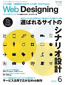 Web Designing（ウェブデザイニング） 2015年6月号