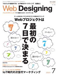 Web Designing（ウェブデザイニング） 2015年7月号