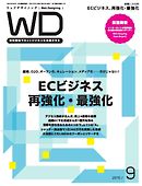 Web Designing（ウェブデザイニング） 2015年9月号