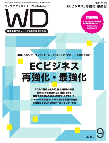Web Designing（ウェブデザイニング） 2015年9月号 - - 雑誌・無料試し読みなら、電子書籍・コミックストア ブックライブ