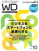 Web Designing（ウェブデザイニング） 2015年10月号