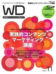 Web Designing（ウェブデザイニング） 2015年11月号