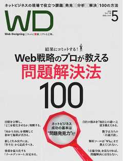 Web Designing（ウェブデザイニング） 2016年5月号 - - 漫画・無料試し