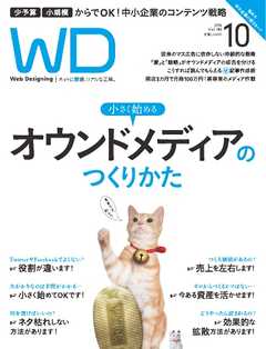 Web Designing（ウェブデザイニング） 2016年10月号