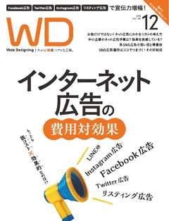 Web Designing（ウェブデザイニング） 2016年12月号 -  - 雑誌・無料試し読みなら、電子書籍・コミックストア ブックライブ