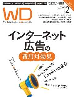 Web Designing（ウェブデザイニング） 2016年12月号