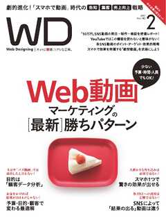 Web Designing（ウェブデザイニング） 2017年2月号