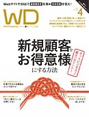 Web Designing（ウェブデザイニング） 2017年4月号