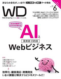 Web Designing（ウェブデザイニング） 2017年6月号 - - 漫画・無料試し