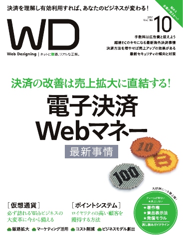 Web Designing（ウェブデザイニング） 2017年10月号 - - 漫画・無料