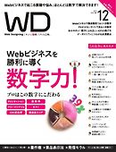 Web Designing（ウェブデザイニング） 2017年12月号