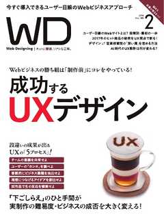 Web Designing（ウェブデザイニング） 2018年2月号 -  - 雑誌・無料試し読みなら、電子書籍・コミックストア ブックライブ