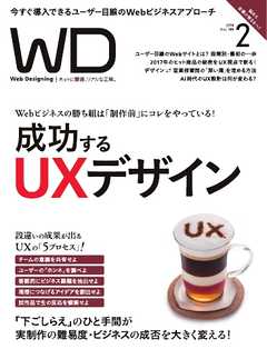 Web Designing（ウェブデザイニング） 2018年2月号