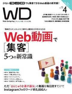 Web Designing（ウェブデザイニング） 2018年4月号